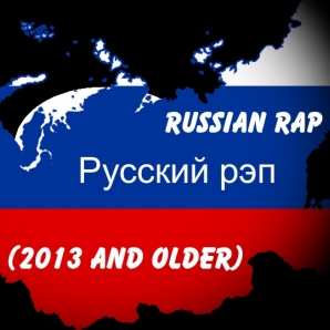 (2013 And Older) : Russian Rap / Русский рэп