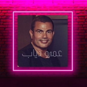 عمر دياب || Amr Diab